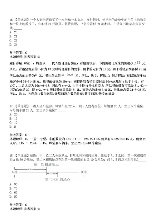 2022年07月四川眉山青神县事业单位公开招聘高层次和紧缺专业技术人才35人模拟卷3套含答案带详解III