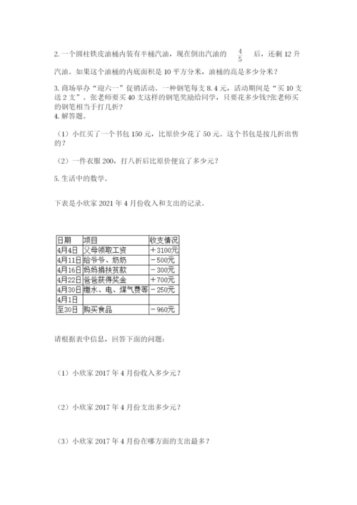 人教版六年级下册数学期末测试卷及参考答案【培优b卷】.docx