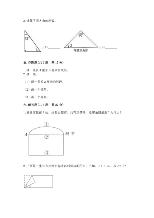 北京版四年级上册数学第四单元 线与角 测试卷附参考答案（预热题）.docx