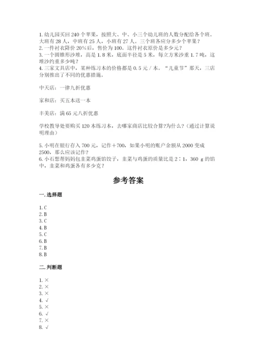 小升初六年级期末试卷【考点提分】.docx