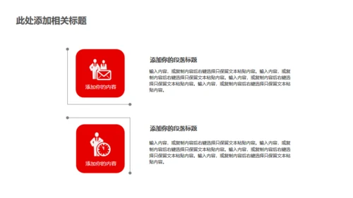 红色大气公司企业新闻发布会通用PPT模板