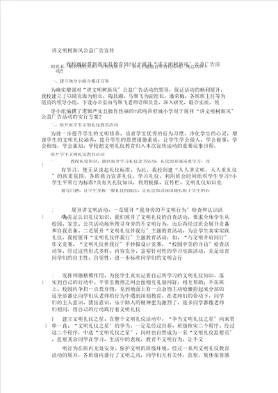 讲文明树新风公益广告总结宣传计划