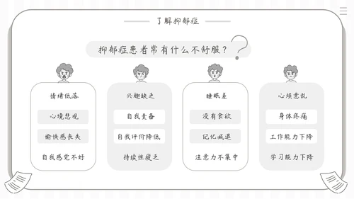 心理健康关注抑郁焦虑症患者