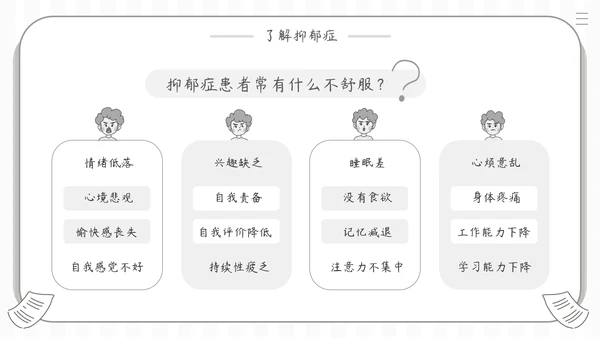 心理健康关注抑郁焦虑症患者