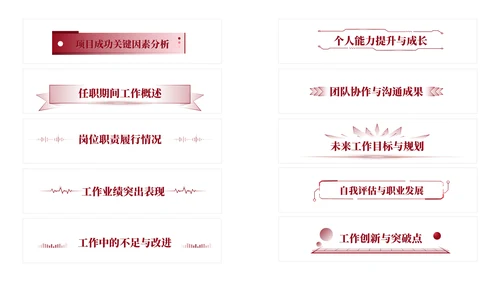 红色简约风标题栏PPT版式合集