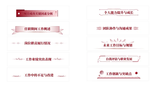 红色简约风标题栏PPT版式合集