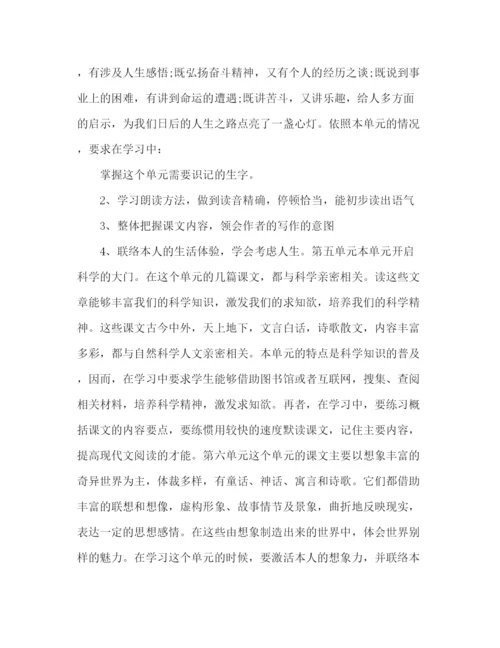 精编教案人教版七年级上册语文教学计划范文.docx