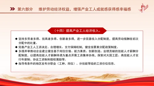关于深化产业工人队伍建设改革的意见全文学习PPT