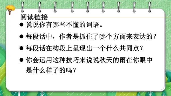 【同步课件】  6.秋天的雨   课件（2课时）