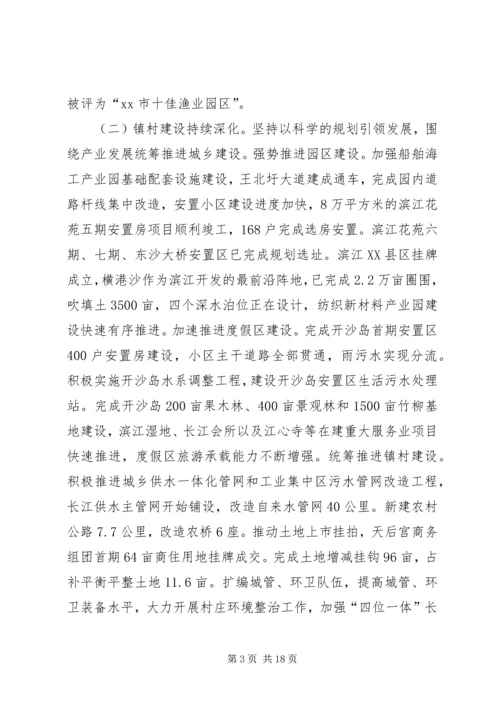 建设基本现代化滨江新城：镇党代会工作报告.docx