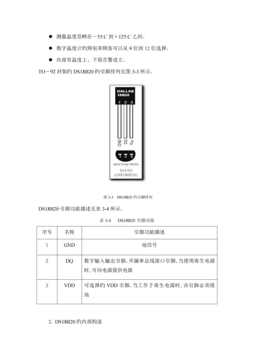 单片机优质课程设计之温度控制及报警系统的设计.docx