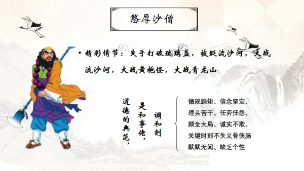吴承恩西游记介绍通用PPT模板