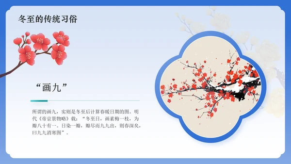 蓝色国潮风二十四节气科普介绍——冬至PPT模板