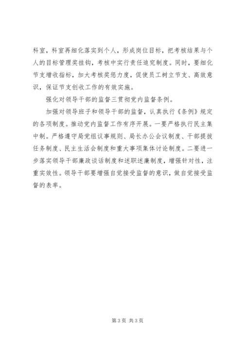 党风廉洁建设谋划.docx