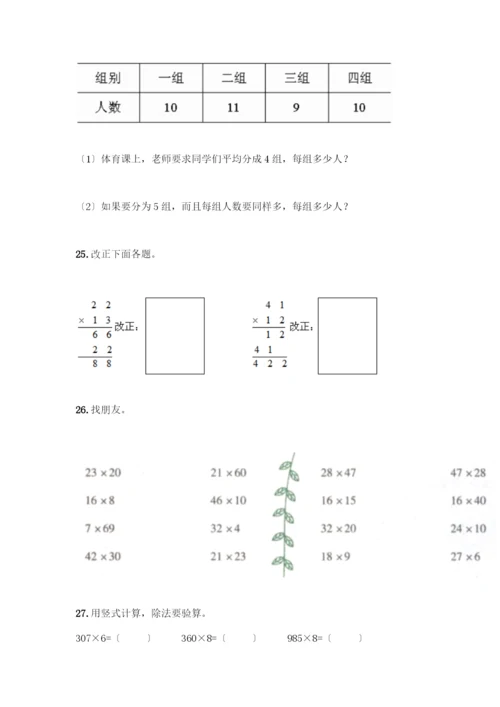 三年级下册数学计算题50道(精品).docx