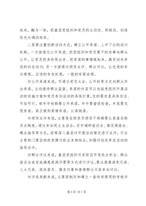 争当时代先锋主题活动报告大会致辞稿.docx