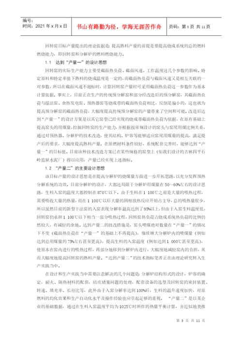 载于《第六届全国新型干法水泥生产技术交流会论文集》.docx
