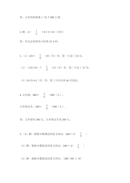 人教版六年级上册数学期中测试卷精品（必刷）.docx