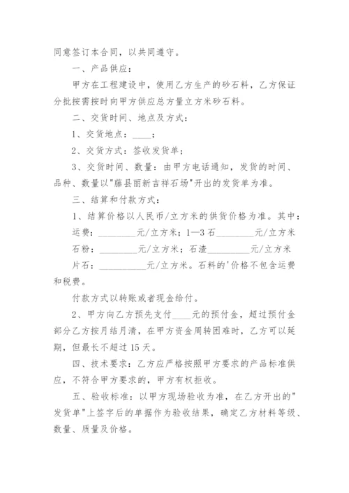 石料供应合同.docx