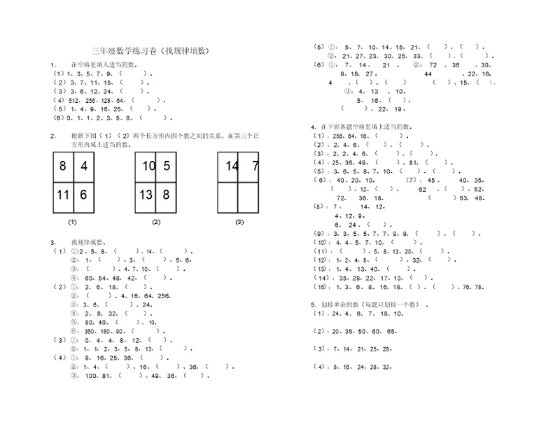 三年级数学练习卷