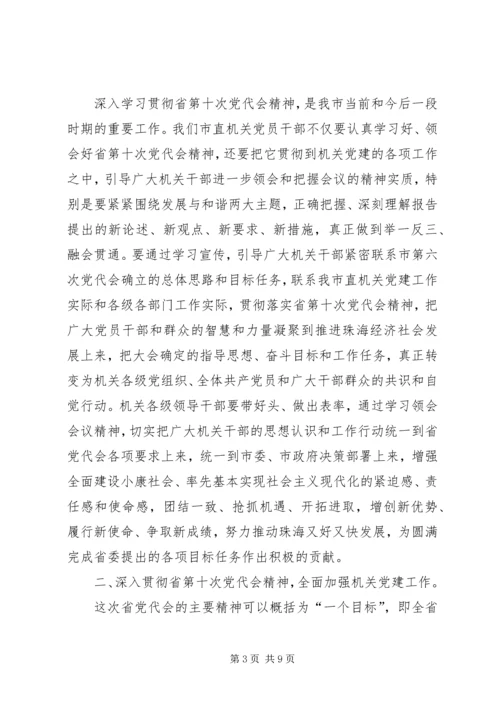 落实省党代会精神做好机关党建工作 (4).docx