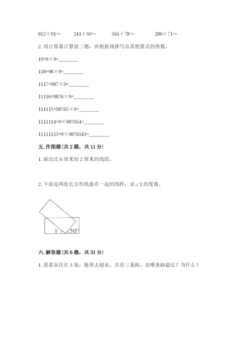 人教版四年级上册数学 期末测试卷（典优）word版.docx