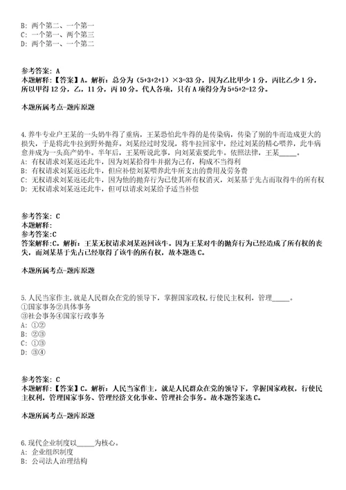 2021年12月湖南怀化市鹤城区直企事业单位公开招聘25名工作人员模拟题含答案附详解第66期