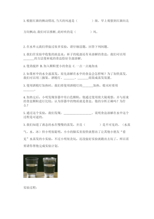 教科版三年级上册科学期末测试卷精品（有一套）.docx