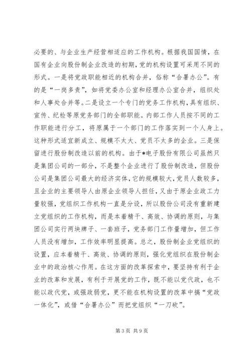 企业党建工作同步思考.docx