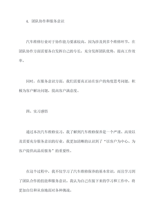 汽车定期维护实习报告