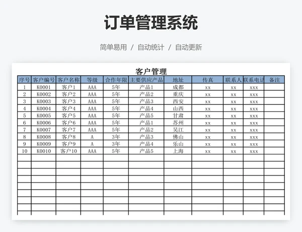 订单管理系统