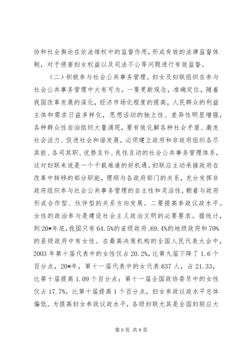 妇联组织职能考察报告.docx