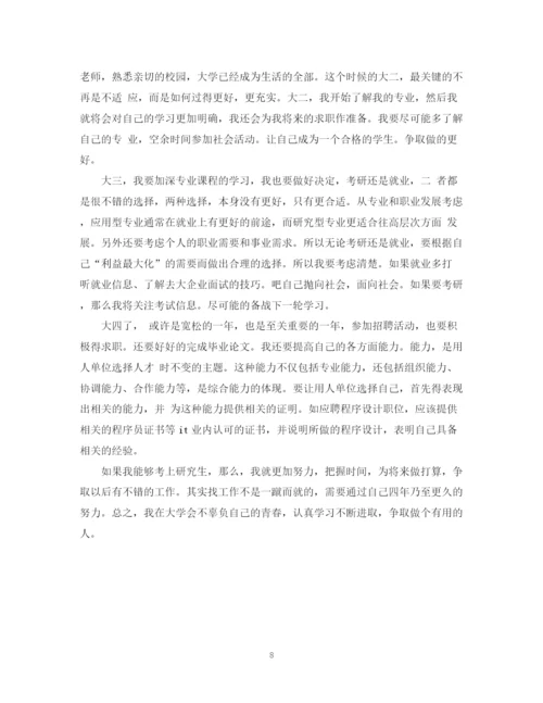 精编之学期学习计划范文.docx