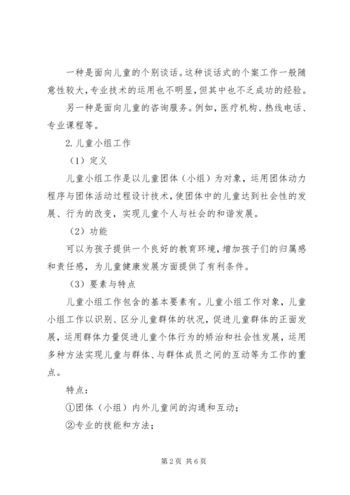 学习社会工作方法与实务的体会 (3).docx