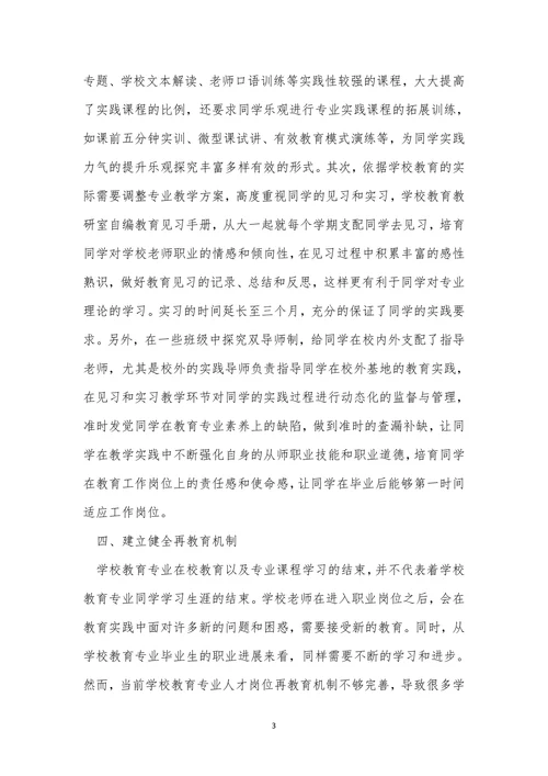 创新人才小学教育论文