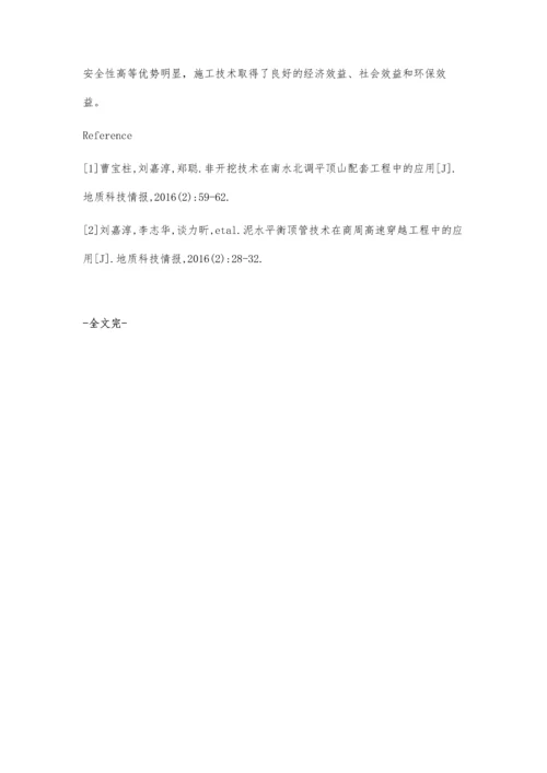 机械顶管在铁路下穿管线中的应用.docx