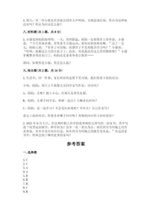 部编版五年级下册道德与法治 期末测试卷【重点班】.docx