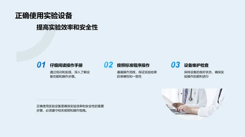 化学实验效率优化PPT模板