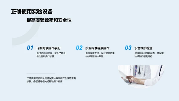 化学实验效率优化PPT模板