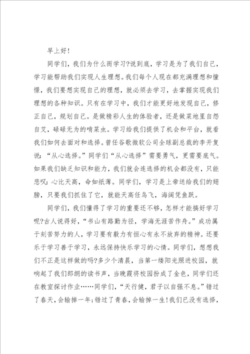 爱学习演讲稿