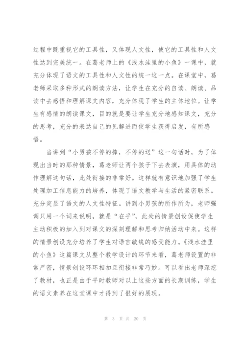 教师参加活动心得10篇.docx