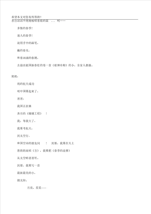 二年级诗歌朗诵稿