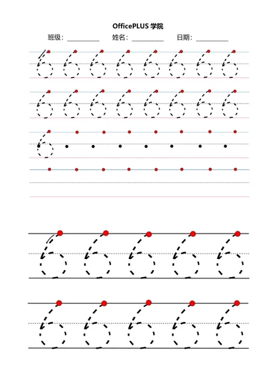 阿拉伯数字控笔训练稿纸6