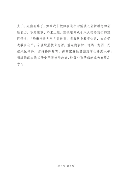 学习十八大精神心得体会 (22).docx