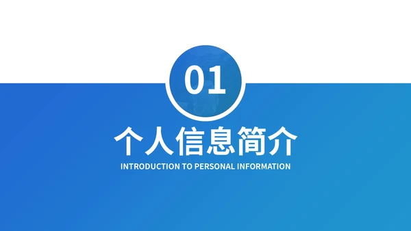 蓝色简约几何线条学校学生会主席竞选PPT模板