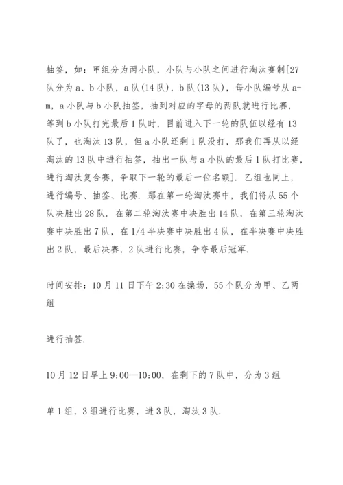 关于篮球比赛的策划书怎么写.docx