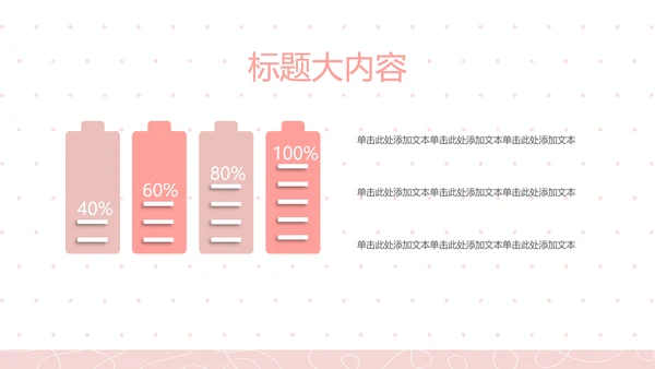 粉色极简时尚动态PPT模板D