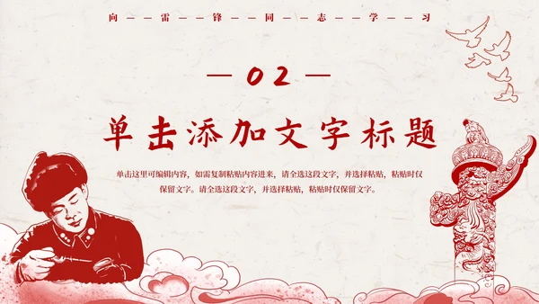 红色复古插画学习雷锋PPT模板