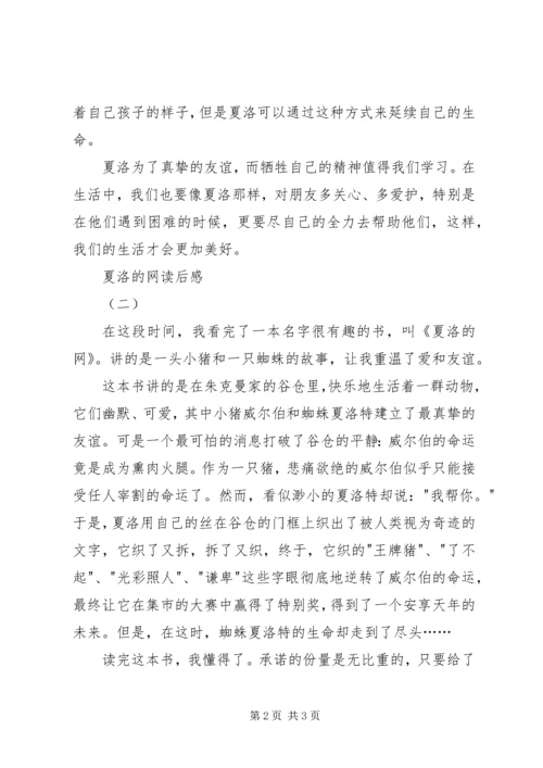 夏洛的网读后感2篇.docx