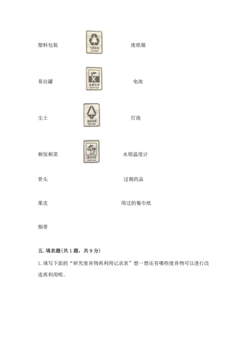 部编版四年级上册道德与法治期末测试卷【典优】.docx